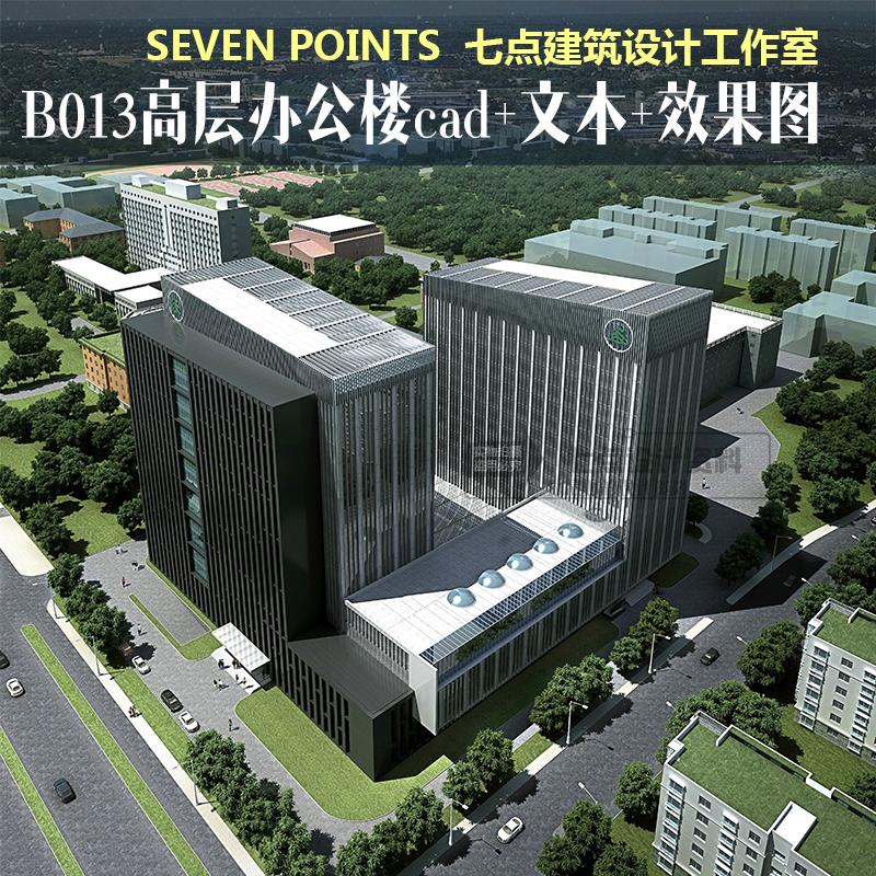 现代高层办公楼、科研中心综合楼建筑设计cad+文本+效果图-1