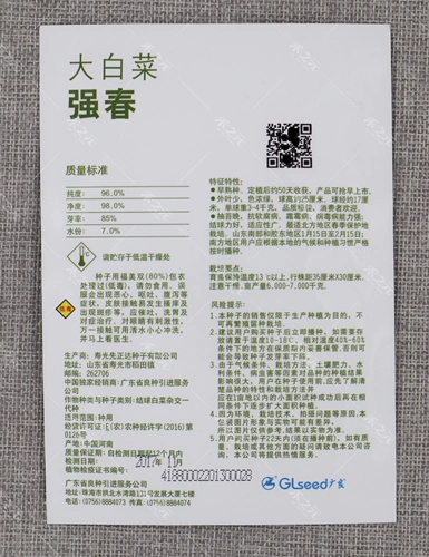 Qiangchun Первый обратный сезон, китайские семена капусты, китайские семена капусты 孑 Huangxin Chunxin Hezhi Yuan Core