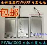 Новый оригинальный хост PSVITA1000 встроенный аккумулятор PSV Оригинальный аккумулятор PSV1000 аксессуаров батареи