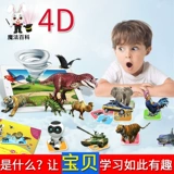 Волшебная энциклопедия, карточки, познавательные карты раннего образования, трехмерный динозавр, игрушка, дополненная реальность, зоопарк, 3D