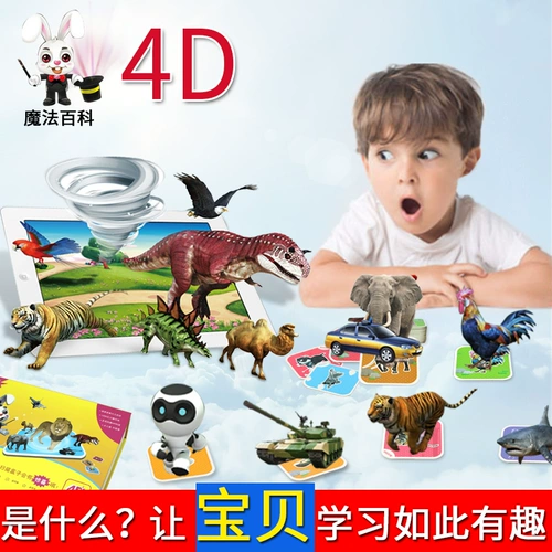 Волшебная энциклопедия, карточки, познавательные карты раннего образования, трехмерный динозавр, игрушка, дополненная реальность, зоопарк, 3D