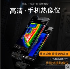 Тепловизор hti鑫思特ht-101热像仪手机外接红外热像仪红外热感成像测温仪201