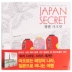 Nhật Bản, Hàn Quốc JAPAN SECRET giải trí người lớn bí mật, giải nén được sơn màu graffiti cuốn truyện tranh cuốn sách Đồ chơi giáo dục