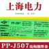 Thượng Hải năng lượng điện PP-J507 Dải hàn thép kết cấu E5015 Thanh hàn Nhà máy điện chính hãng Đặc biệt 2.0 2.5 3.2 dây hàn que Que hàn