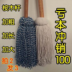 Швабра с отжимом 酒店木杆吸水墩布圆头物业全棉线家用木把地拖布普通老式拧水拖把