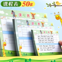 Синь Гу начальная школа учебная программа. Таблица Дисциплина Планирование Таблица Планирования детской карты.