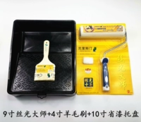 9 -INCH Light Master+4 -INCH Wool Brush+провинциальный поднос краски