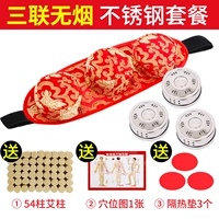 Sanlian Smoke No [Box Moxibustion Network Network из нержавеющей стали]