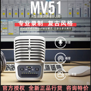 Shure/Schur MV51 USB большая вибрационная пленка емкость микрофон мобильный телефон компьютер Караоке майк ipad запись Дублируя