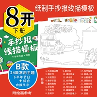 Ручная рассеянная рассеянная рассеянная рассеянная шаблон 8 открывает (том ниже) Модель B