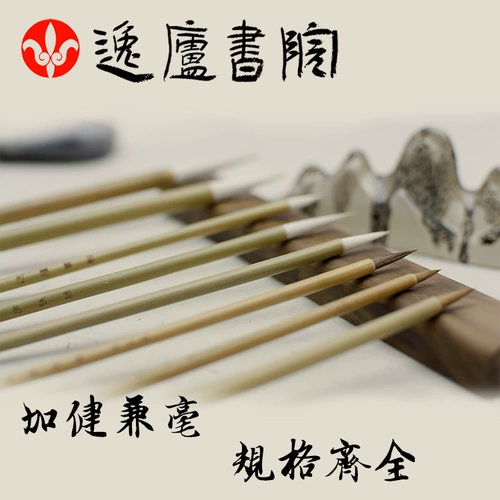 ③ Yilu Iron Line -yi Academy's Academy Brush и Range Scholars 'Cursive стипендия xiaoyu Литература четыре сокровища 1 кисть 1