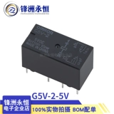 Реле G5V-2 G5V-2-H1-5VDC 12VDC 24VDC DC5V/12V/24V 8 PIN