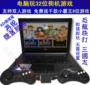 Phiên bản máy tính giả lập trò chơi video điều khiển trò chơi FC 32-bit trò chơi arcade hội trường đôi xử lý Máy đỏ và trắng Sega MD - Kiểm soát trò chơi tay cầm xbox 360