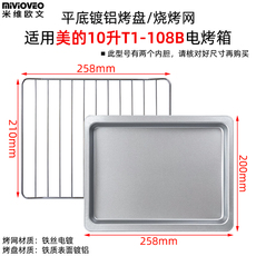 Печь 烤盘烤箱用适配美的10升25升32升35升38升家用不粘托盘配件烤网架