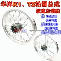 Huayang K1 T2 sóng speeder cheetah off-road xe máy phía trước và bánh xe phía sau hub wheel rim hợp kim nhôm bánh xe lắp ráp net bánh xe sirius