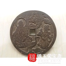 Амулет в виде старинной монеты 古玩古董