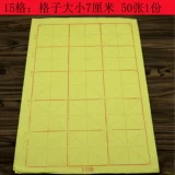 Кистое каллиграфия поставки/Мао Биан Бумага/Студенческий взрослый начинающий практический тренировочный завод Michards Paper Works