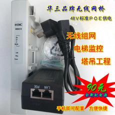 Сетевой мост 无线网桥h3c电梯监控户外网络传输ap华三品牌工程桥接48v标准poe