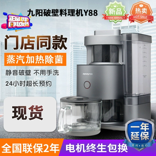 Jiuyang не нужно мыть настенную машину тихое приготовление, полная автоматическая домашняя многофункциональная машина Y88b Soymilk