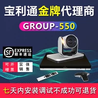 Polycom Baolitong Group550/310/500/700
