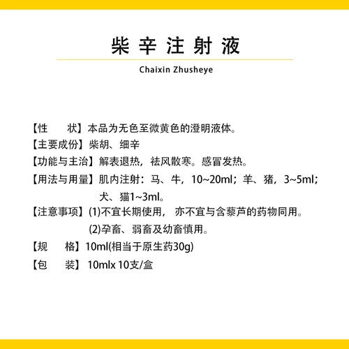 Ветеринарные лекарства и зверей, используемые в инъекциях, свинине, лошадях, крупном рогатого скота, овец, собак, кошек и кроликов.