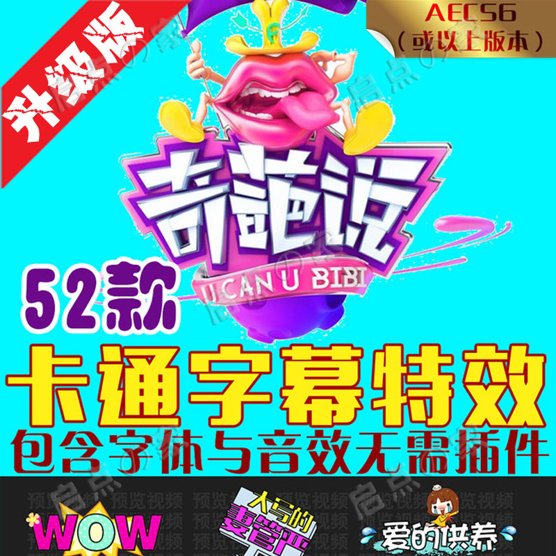 2017精选真人秀综艺节目动画卡通对话框跑男字幕ae模版奇葩说素材-天天素材网