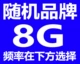 Случайная марка DDR3-8G память