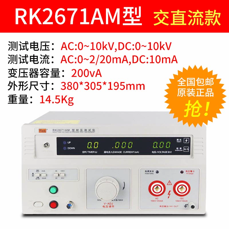 Máy kiểm tra điện áp chịu được Merrick RK2670AM máy điện áp cao AC và DC 5000V quy định an toàn Kiểm tra chứng nhận kiểm tra nhà máy 3C Thiết bị kiểm tra dòng rò