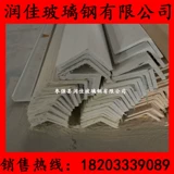 Обработка индивидуальной FRP Различные иллюстрации FRP Corporal Steel FRP Corner FRP Композитный материал