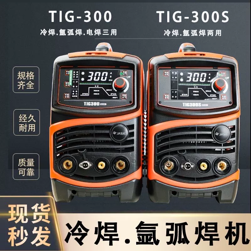 Jasic argon hàn hồ quang TIG200S/250 đa năng 220V gia đình máy hàn thép không gỉ TIG300S công nghiệp cấp 380 hàn tig dùng khí gì Máy hàn tig