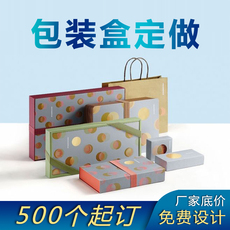 картон 食品包装盒定做印刷盒子化妆品纸盒定制礼品盒彩色包装盒订做设计