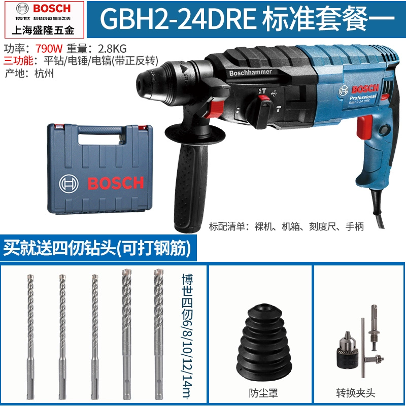 Búa điện cao Bosch Búa điện GBH2-24RE/DRE/DFR Samping Drill máy khoan bosch chính hãng Máy khoan đa năng