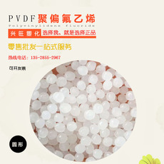 Дюбеля пластиковые 注塑挤出pvdf美国苏威pvdf粒料聚偏氟乙烯模压静电纺丝氟塑料原料