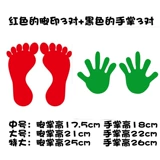 Отпечаток рук, школьные отпечатки рук и ног, самоклеющаяся наклейка для детского сада