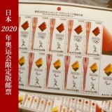 Открыть японские олимпийские марки 2020 Токийский олимпийский эстафет