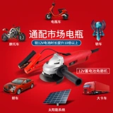 Special Special Changheng 12V 24V аккумуляторная батарея 100 угловой шлифовальный станок