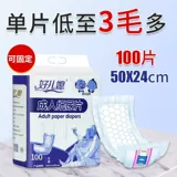 Взрослые подгузники пожилых людей пожилой люди и прокладки мочи, 100 таблеток толстых пожилых подгузников, мочи, а не влажных