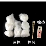 Хлопковый комплект, зажигалка, вкладыш, гигроскопическая вата, универсальные аксессуары