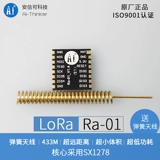 SX1278 LORA Expansion Wireless Module/433 МГц беспроводной последовательный порт/интерфейс/SPI/Antycinke RA-01