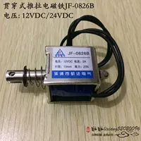 Thông qua nam châm điện kéo đẩy JF-0826B DC6V 12V 24 V DC nam châm điện Khung điện từ - Kính mắt kính nam