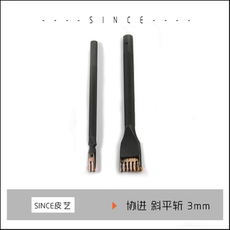 Зубило since皮艺 手工皮革diy工具 法斩 日本进口 协进elle