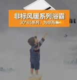 Хорошая жена Xiyannian ванная нагреватель в комплексной потолочной ванной комната ванная комната теплый три -в одном свете 300x450