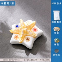 Магнит на холодильник, набор материалов