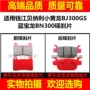 Áp dụng Qianjiang Xe Máy Benelli Ít Huanglong BJ300GS Lan Baolong BN300 phanh đĩa phía trước và phía sau má phanh phanh đĩa xe máy