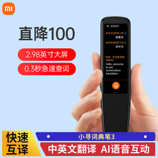 Переводная ручка 小米小寻词典笔3英语学习神器智能翻译笔电子词典扫描笔查单词笔
