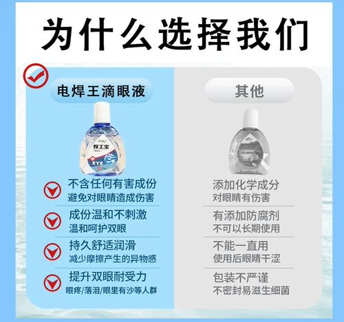 Современные сварки глазные капли, глаза, глаза, глаз, сварка сварки сварки сварки сварки в бровь Специальные титры, чтобы снять усталость и боль