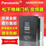 Panasonic Door Machine Inverter Panasonic Inverter 0,4 кВт аксессуары лифта AAD03011DK AAD0302