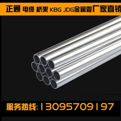 Производитель Zhejiang Прямые продажи Hongfa 20KBG/JDG20 Труба с оцинкованной проводной трубкой оцинкованной трубки.