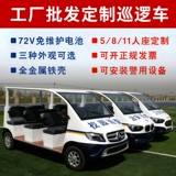 Iron Shell Property Campus Street Factory Factory Security Patrol Battery Tourist Arthine Community School Park Electric Four -Wheels