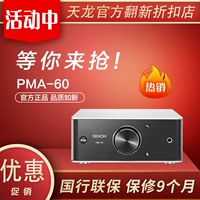 Denon/Tianlong PMA-60 PMA-50 Audio House Audio House Family Fever Hifi Pure Machine Bluetooth 2.0